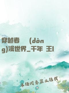 穿越者縱橫動(dòng)漫世界