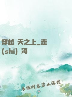 穿越諸天之上