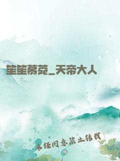 笙笙慕菀