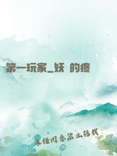 第一玩家