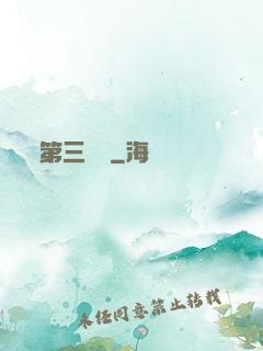 第三張臉
