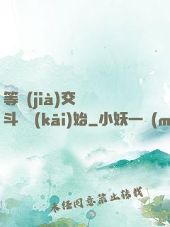 等價(jià)交換從斗羅開(kāi)始