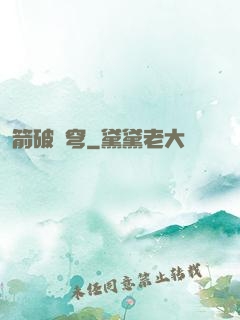 箭破蒼穹