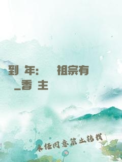 簽到萬年：這個祖宗有點強