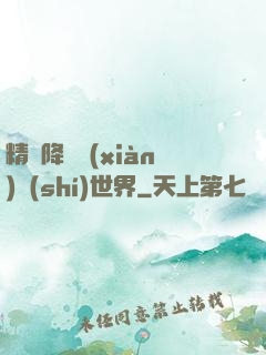 精靈降臨現(xiàn)實(shí)世界