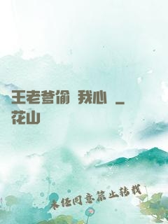 紂王老爹偷聽我心聲
