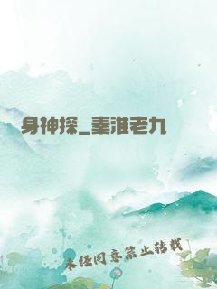 紋身神探