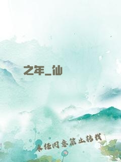 紛爭之年
