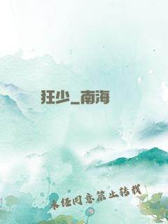 終極狂少