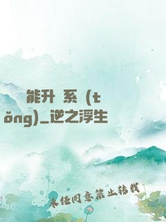終極萬能升級系統(tǒng)