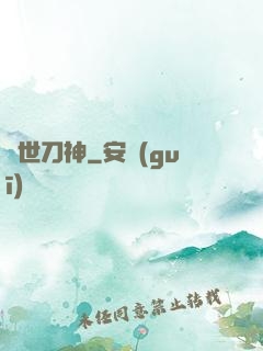 絕世刀神