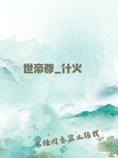 絕世帝尊