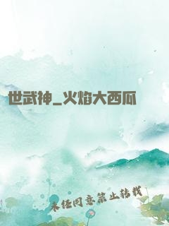 絕世武神
