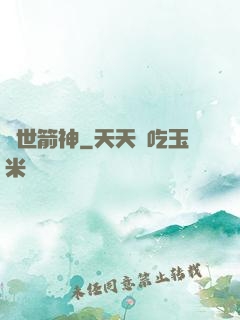 絕世箭神