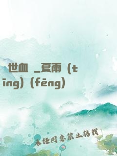 絕世血脈