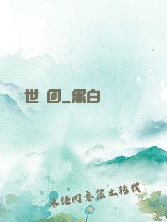 絕世輪回