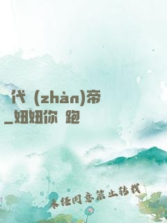 絕代戰(zhàn)帝