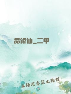 絕品修仙