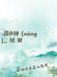 絕品小神農(nóng)