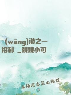 網(wǎng)游之一招制敵