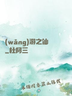 網(wǎng)游之仙俠