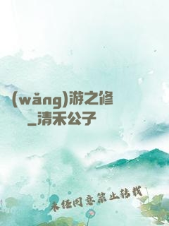 網(wǎng)游之修羅傳說