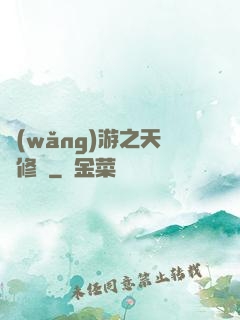 網(wǎng)游之天譴修羅