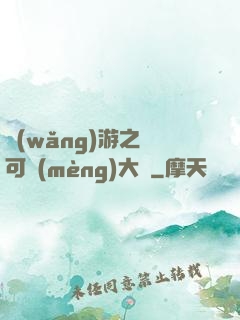 網(wǎng)游之寶可夢(mèng)大師