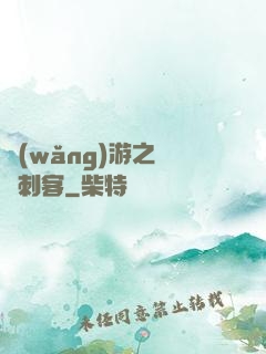 網(wǎng)游之獵龍刺客
