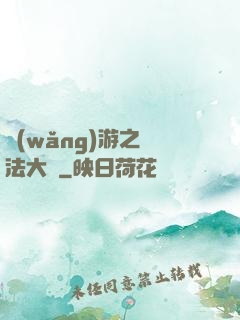 網(wǎng)游之瑪法大陸