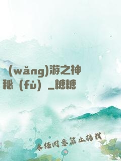 網(wǎng)游之神秘復(fù)蘇