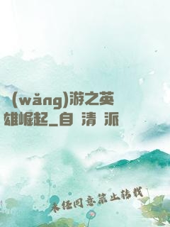 網(wǎng)游之英雄崛起