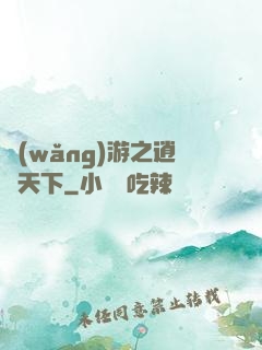 網(wǎng)游之逍遙天下