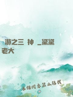 網游之三國神話