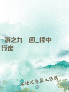 網游之九轉輪回
