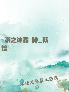 網游之冰霜劍神