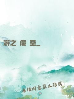 網游之獵魔劍圣