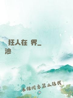 練級狂人在異界