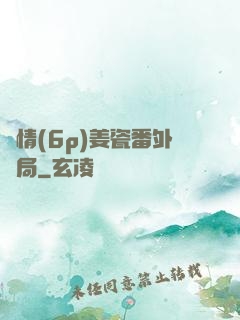 縱情(6p)姜瓷番外結局