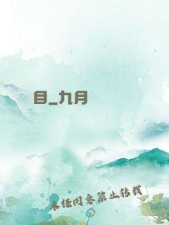 縱目