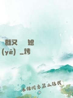 總裁又雙叒幫媳婦沖業(yè)績
