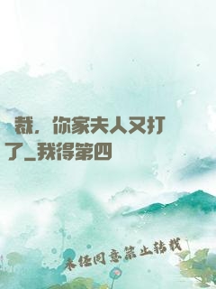 總裁，你家夫人又打臉了
