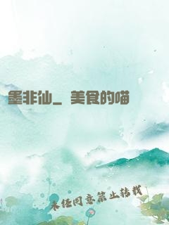 纖墨非仙