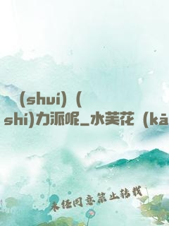罵誰(shuí)實(shí)力派呢