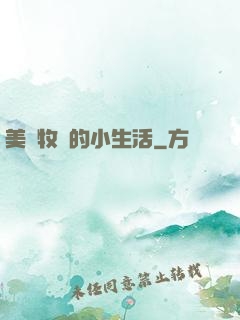 美國牧場的小生活