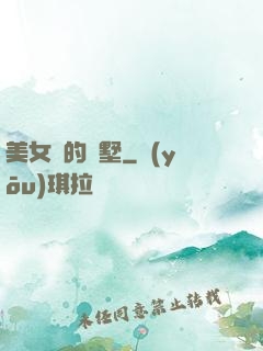 美女們的別墅