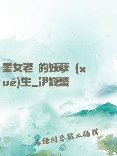 美女老師的妖孽學(xué)生
