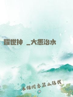 耀世神陽