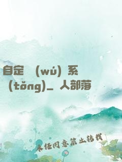 自定義無(wú)敵系統(tǒng)