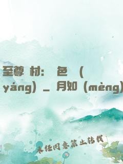 至尊廢材：絕色陰陽(yáng)師